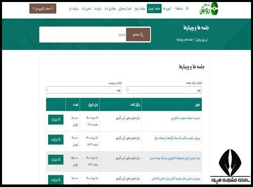 سایت رویش سازمان نظام مهندسی کشاورزی tvrooyesh.com